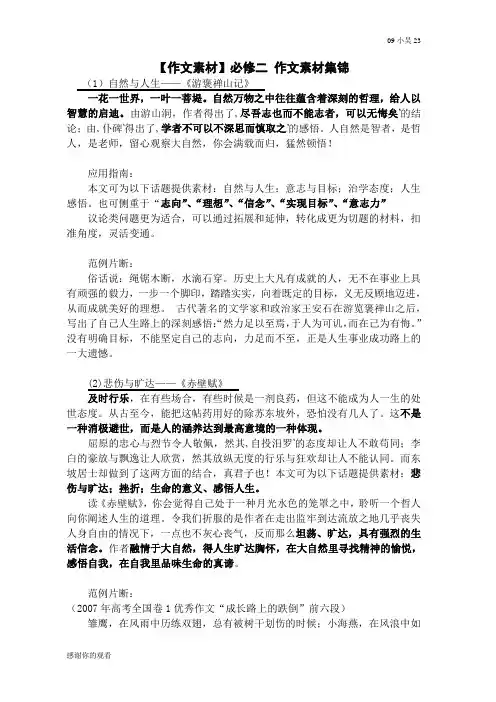 【作文素材】必修二作文素材集锦