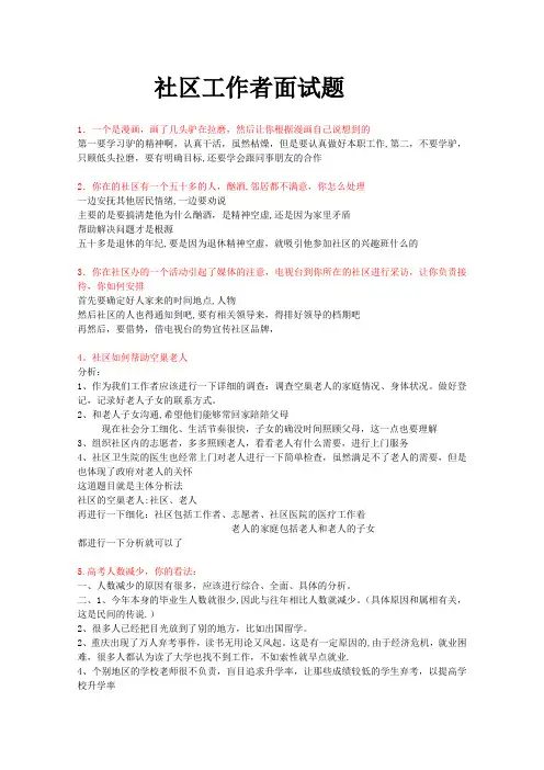 社区工作考试面试题