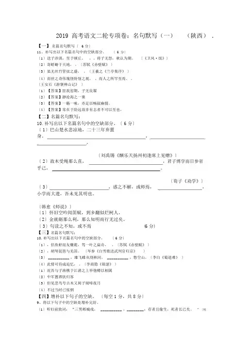 2019高考语文二轮专项卷：名句默写一陕西.