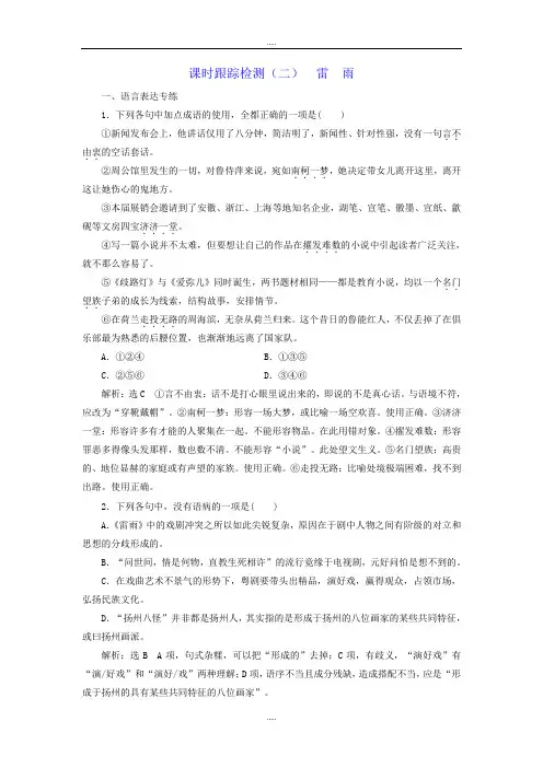 新编人教版高中语文必修四课时跟踪检测：(二) 雷雨 Word版含解析