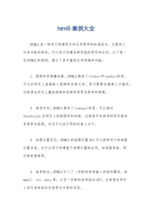 html5案例大全