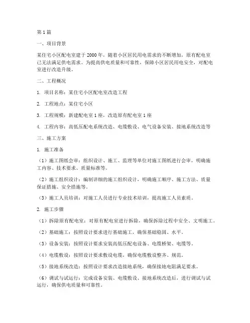 电气工程施工案例(3篇)