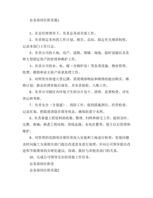 总务部岗位职责8篇