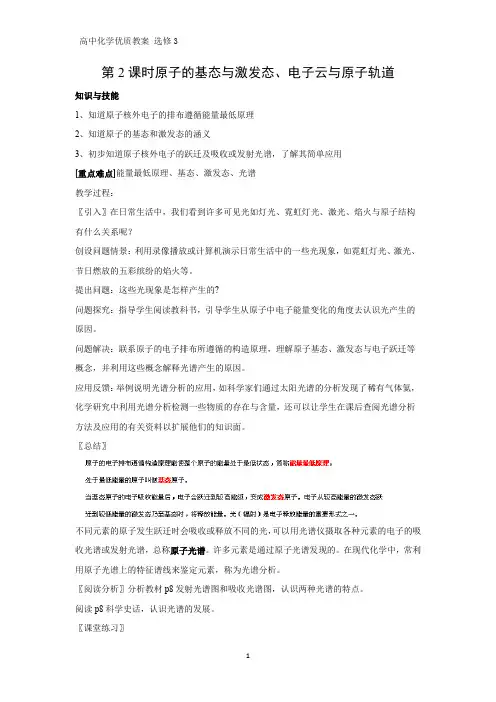 高中化学优质教案 原子的基态与激发态、电子云与原子轨道 教学设计[选修](1)