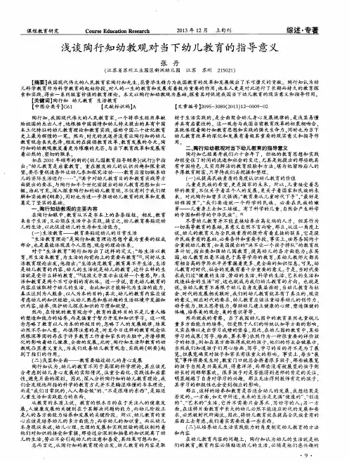 浅谈陶行知幼教观对当下幼儿教育的指导意义