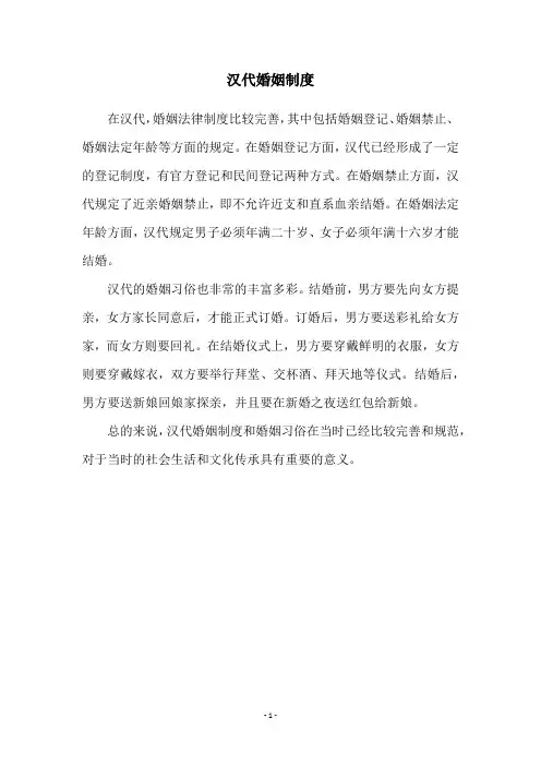 汉代婚姻制度