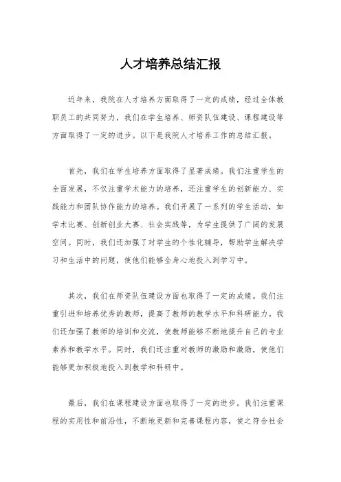 人才培养总结汇报