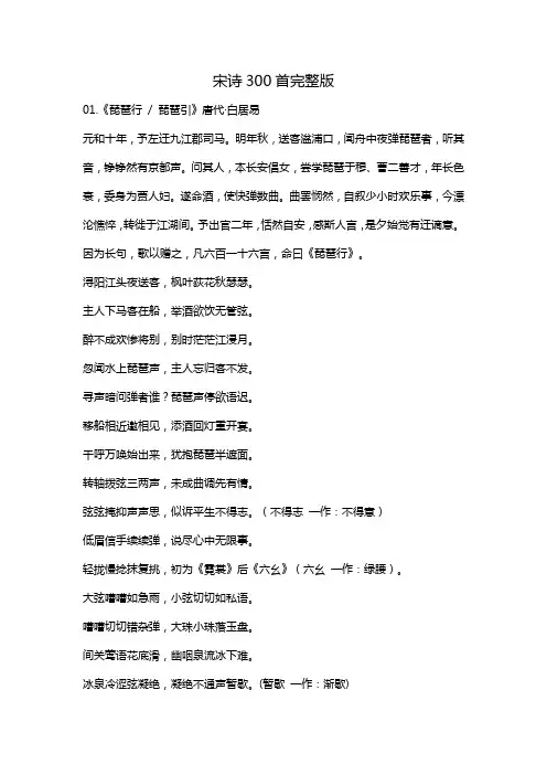 宋诗300首完整版