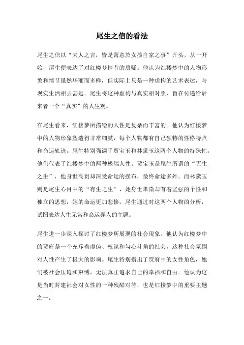 尾生之信的看法