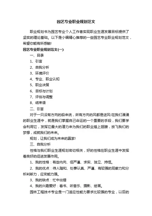 园艺专业职业规划范文