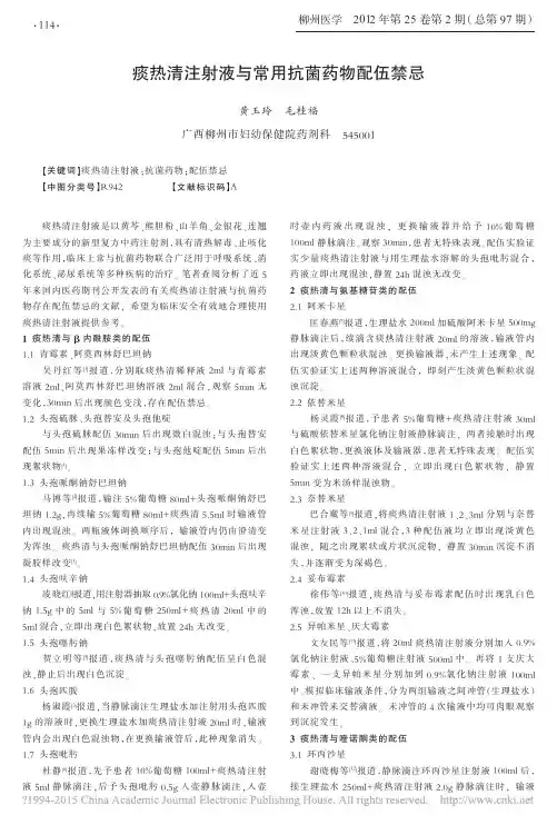 痰热清注射液与常用抗菌药物配伍禁忌_黄玉玲