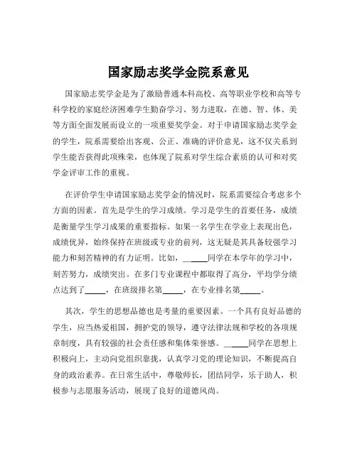 国家励志奖学金院系意见
