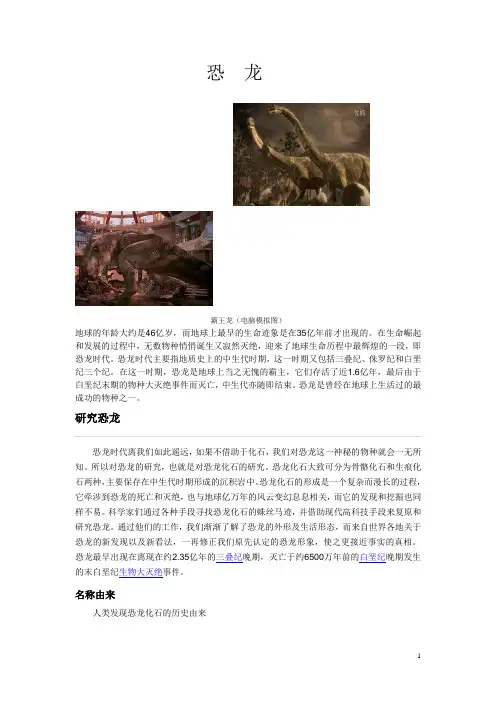 恐  龙