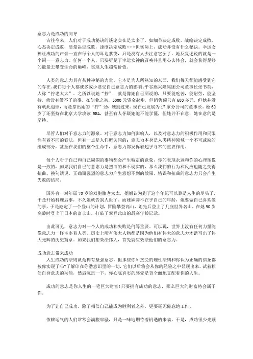 素质形象意志决定成败_意志能决定你最终的成败