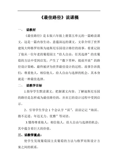 最佳路径说课稿