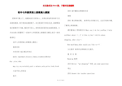 初中七年级英语上册教案人教版