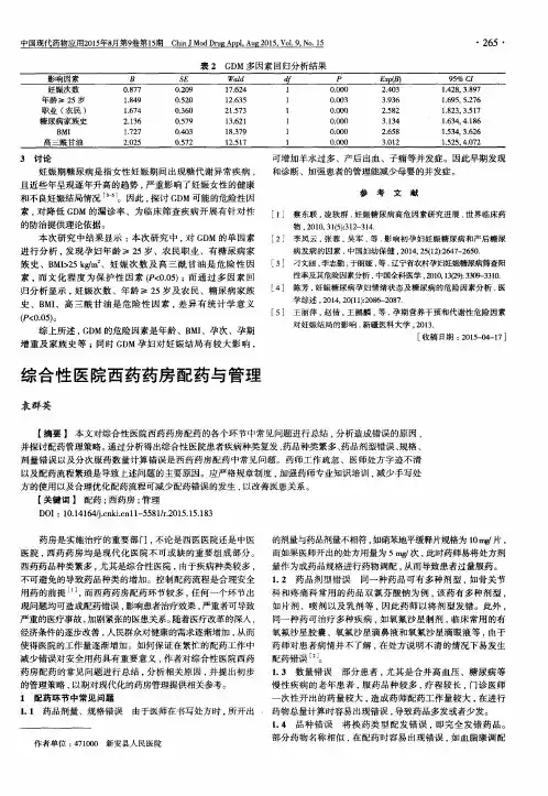 综合性医院西药药房配药与管理
