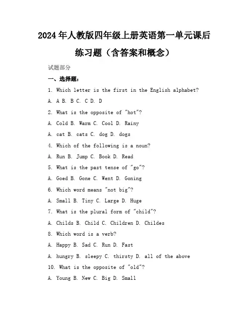 2024年人教版四年级上册英语第一单元课后练习题(含答案和概念)