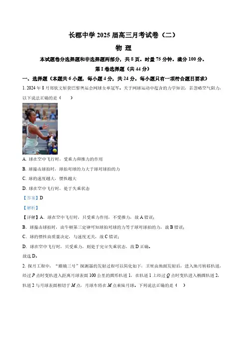 湖南省长沙市长郡中学2025届高三上学期第二次月考物理试题 Word版含解析