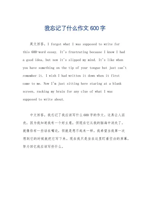 我忘记了什么作文600字