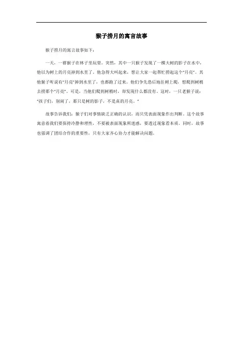 猴子捞月的寓言故事
