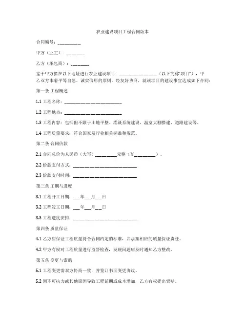 农业建设项目工程合同版本