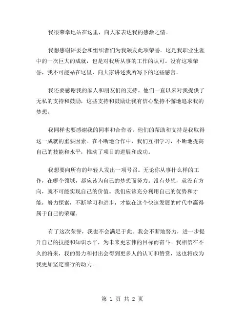 获奖感言作文范文