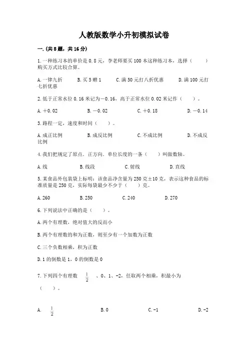 人教版数学小升初模拟试卷含完整答案(各地真题)