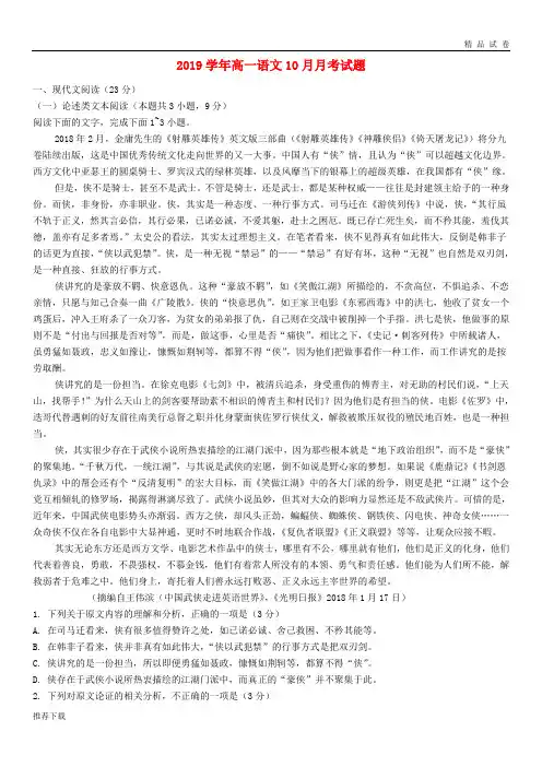 [精品]2019学年高一语文10月月考试题 人教版