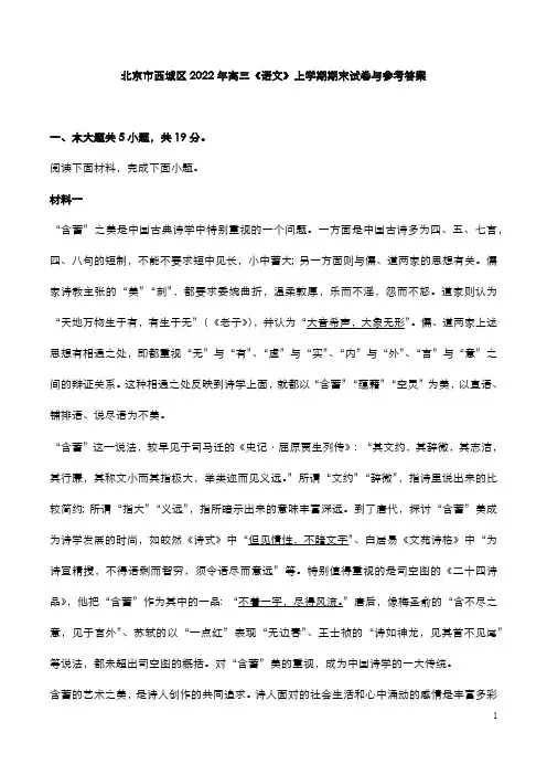 北京市西城区2022年高三《语文》上学期期末试卷与参考答案