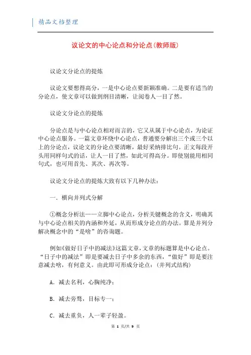 议论文的中心论点和分论点(教师版)