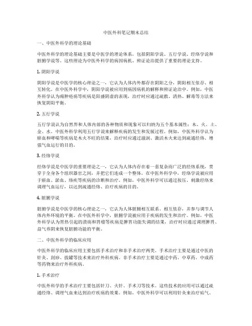 中医外科笔记期末总结