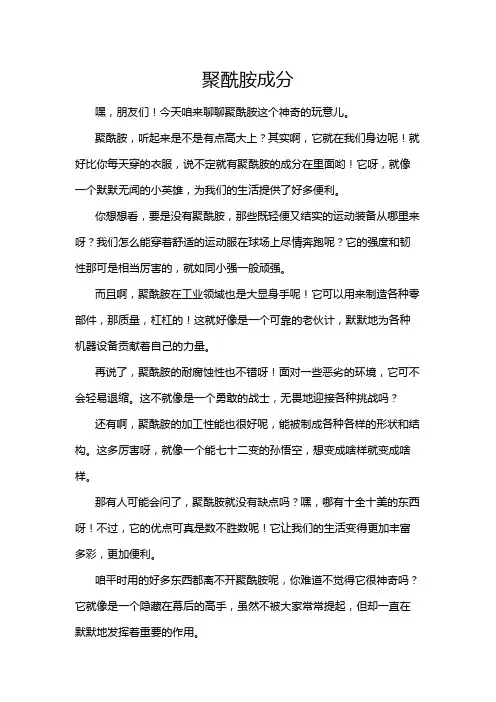 聚酰胺成分
