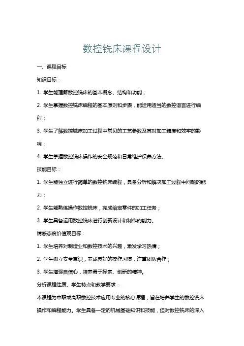数控铣床课程设计