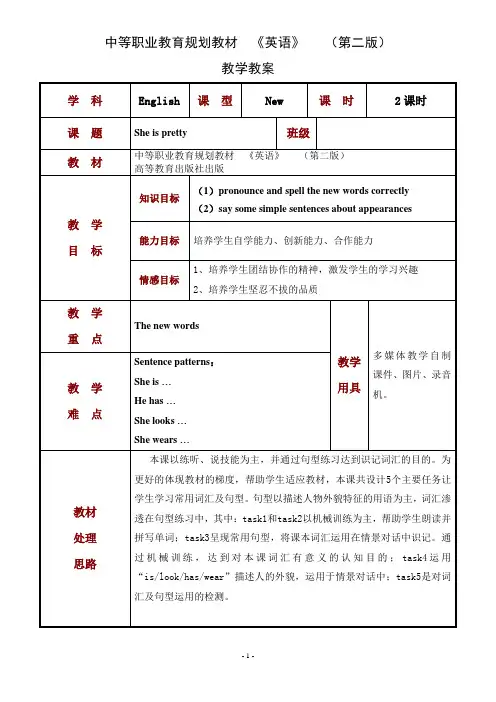 中等职业学校英语教材教案