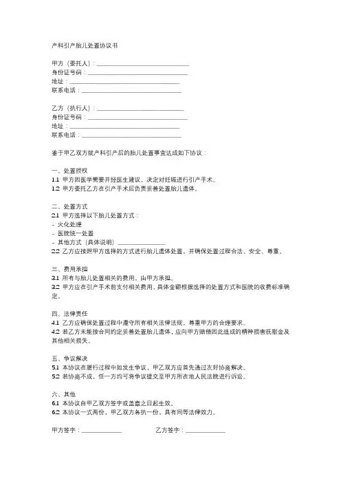 产科引产胎儿处置合同