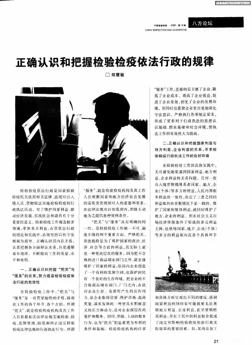 正确认识和把握检验检疫依法行政的规律