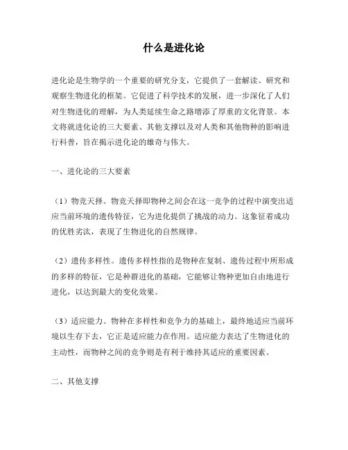 什么是进化论