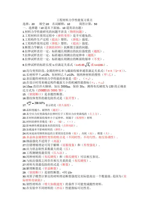 材料力学性能 (1)