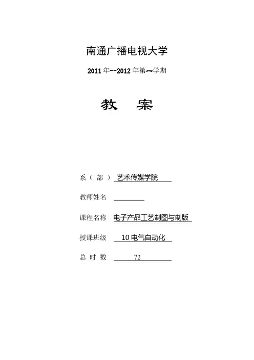 电子产品制图制版教案模版