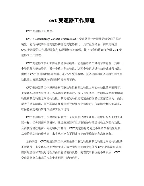 cvt变速器工作原理