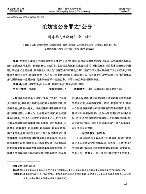 论妨害公务罪之“公务”