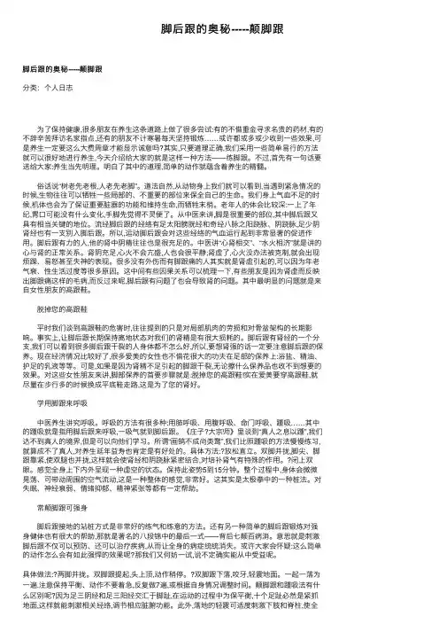 脚后跟的奥秘-----颠脚跟