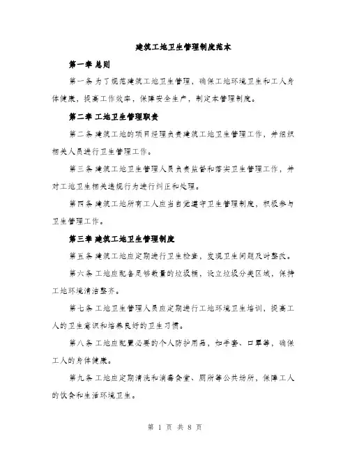 建筑工地卫生管理制度范本