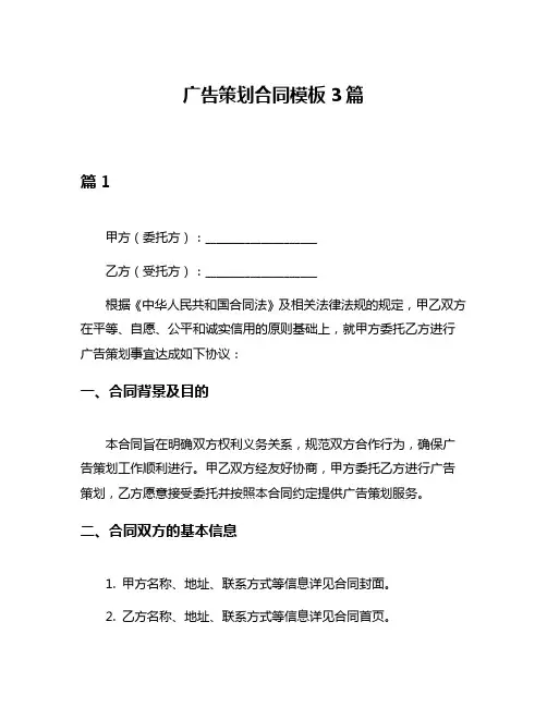 广告策划合同模板3篇