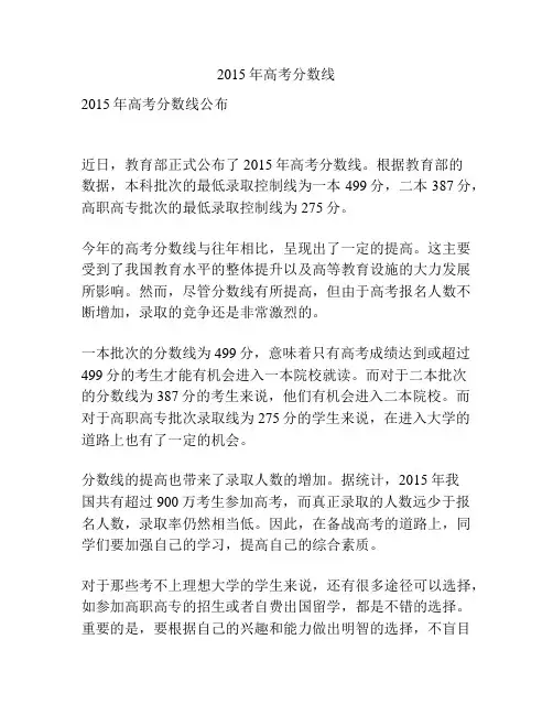 2015年高考分数线