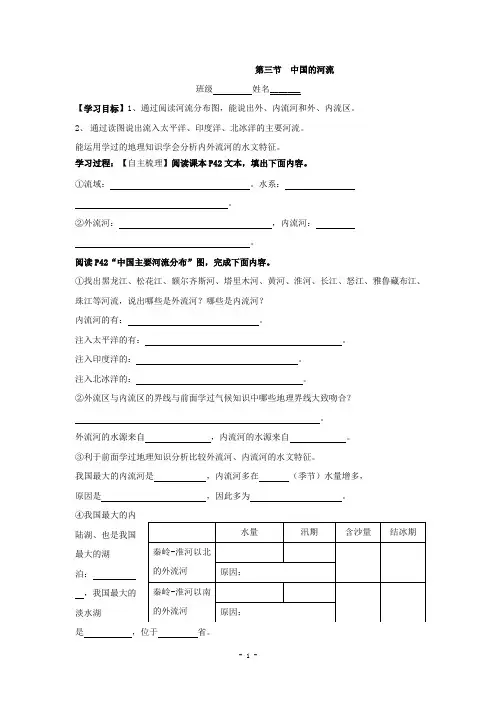 2.2中国的河流 学案 (湘教版八年级上册)1