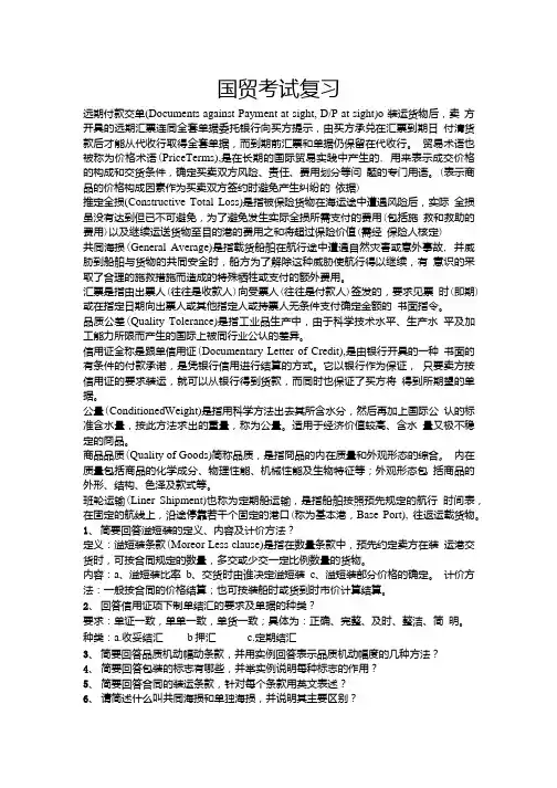 国贸考试复习.doc