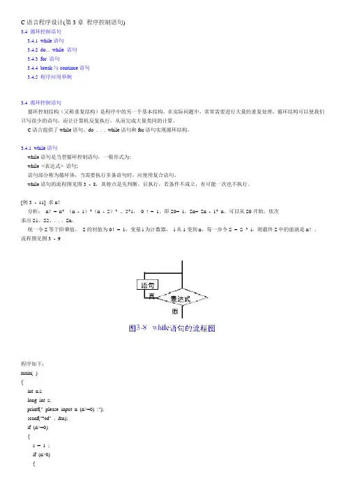 C语言程序设计-循环控制语句