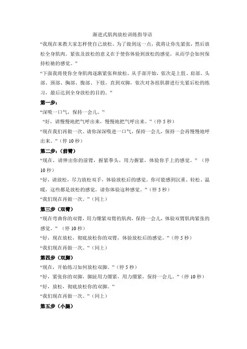 放松训练指导语